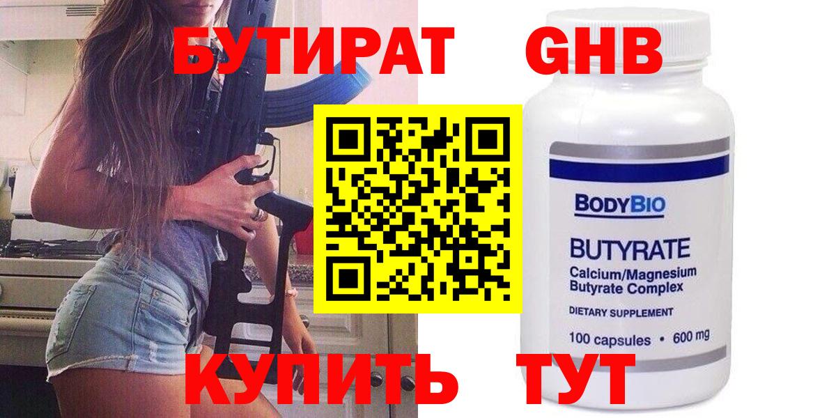 БУТИРАТ бутик Дербент