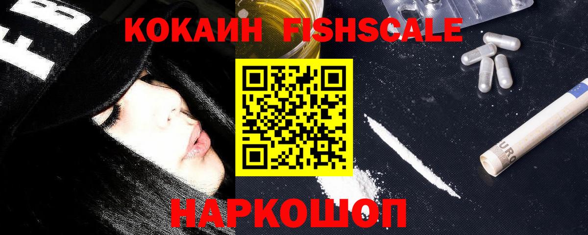 COCAIN FishScale  COCAIN VHQ  КОКАИН  Вход с VPN  Дербент 