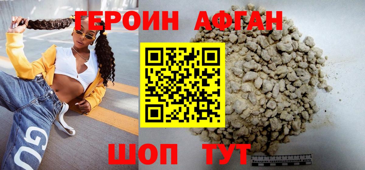 Героин  Вход с VPN  Дербент  Героин хмурый 